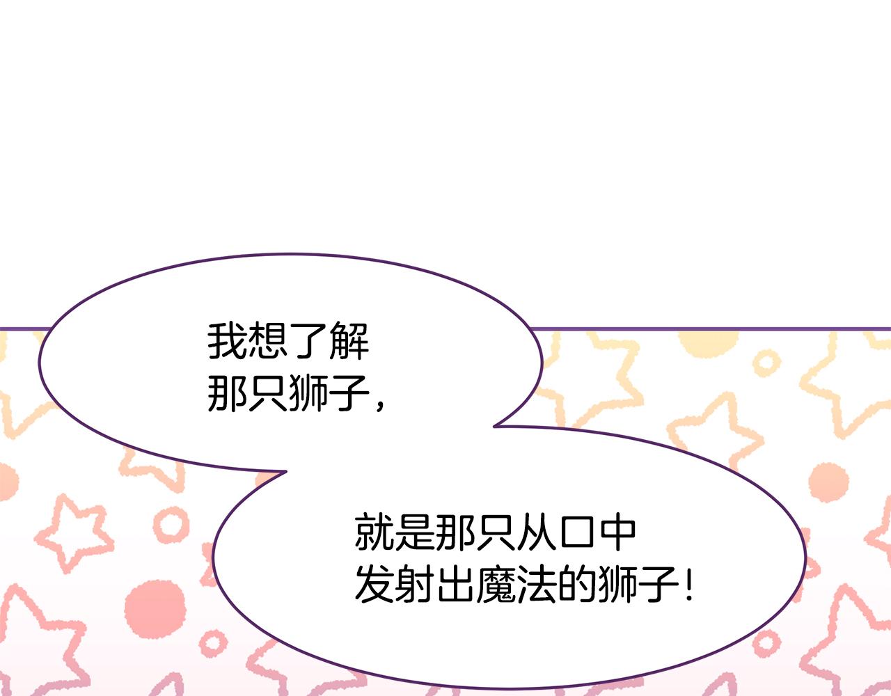 《拜托啦！魔女陛下》第23话 国王的脑袋 第44页