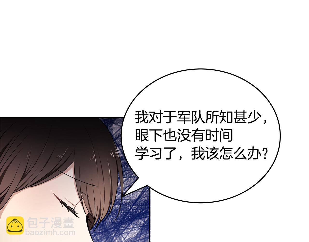 《拜托啦！魔女陛下》第21话 战前准备 第26页