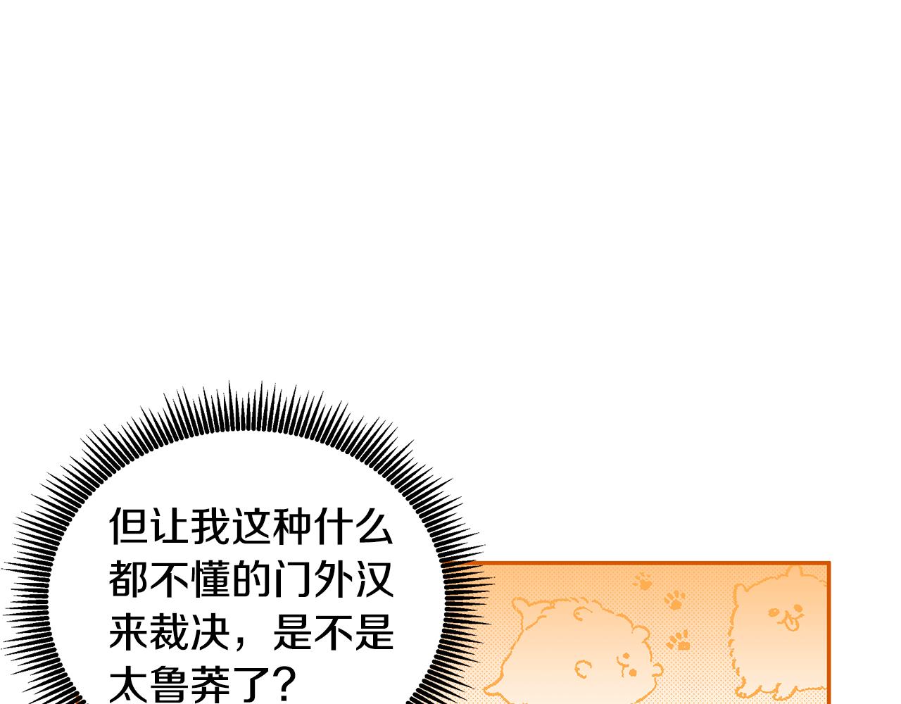 《拜托啦！魔女陛下》第21话 战前准备 第31页