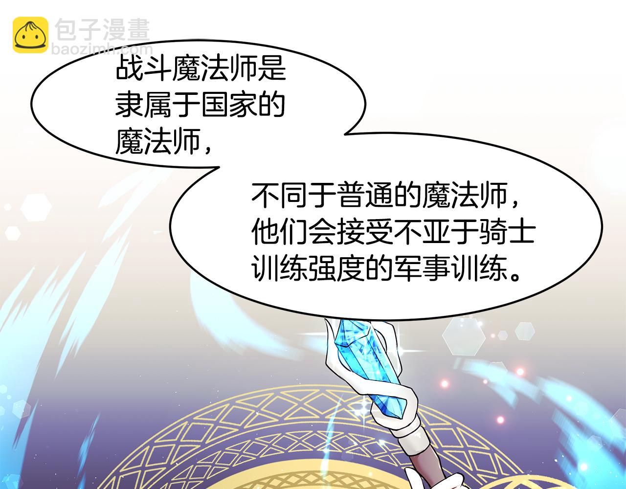 《拜托啦！魔女陛下》第21话 战前准备 第39页