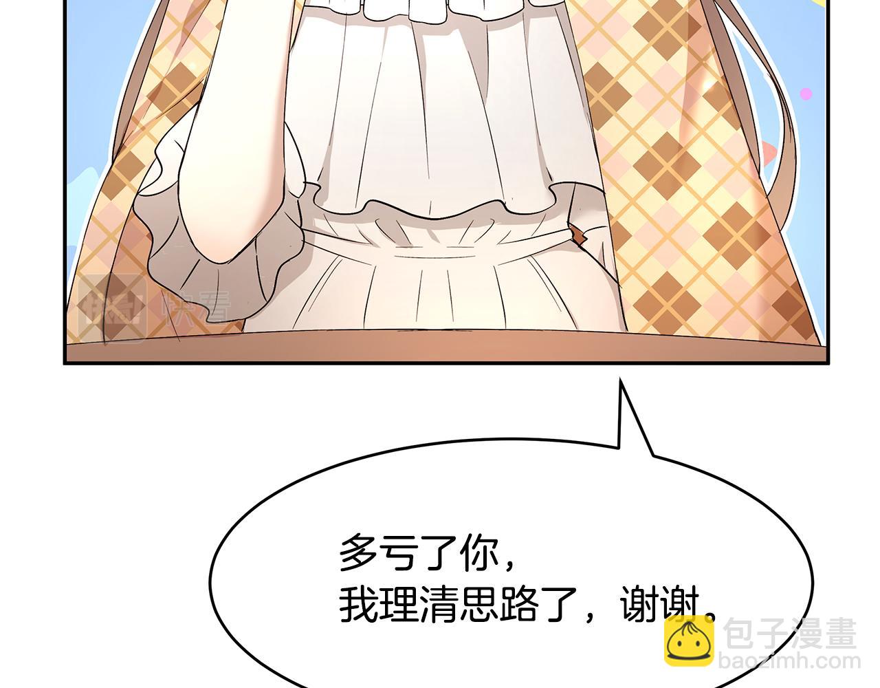 《拜托啦！魔女陛下》第21话 战前准备 第49页