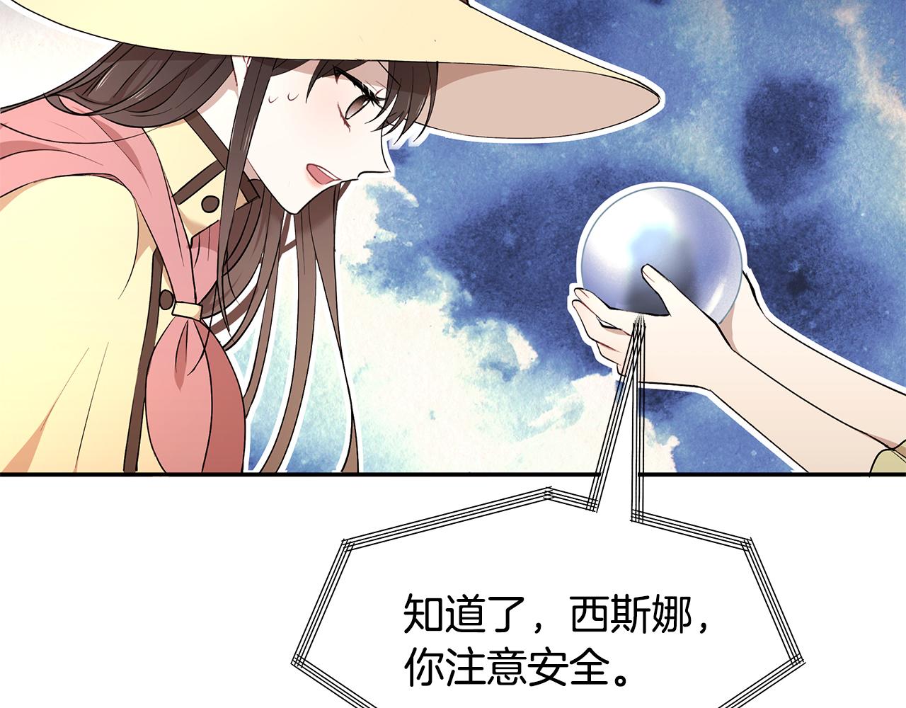 《拜托啦！魔女陛下》第22话 小失误？! 第5页