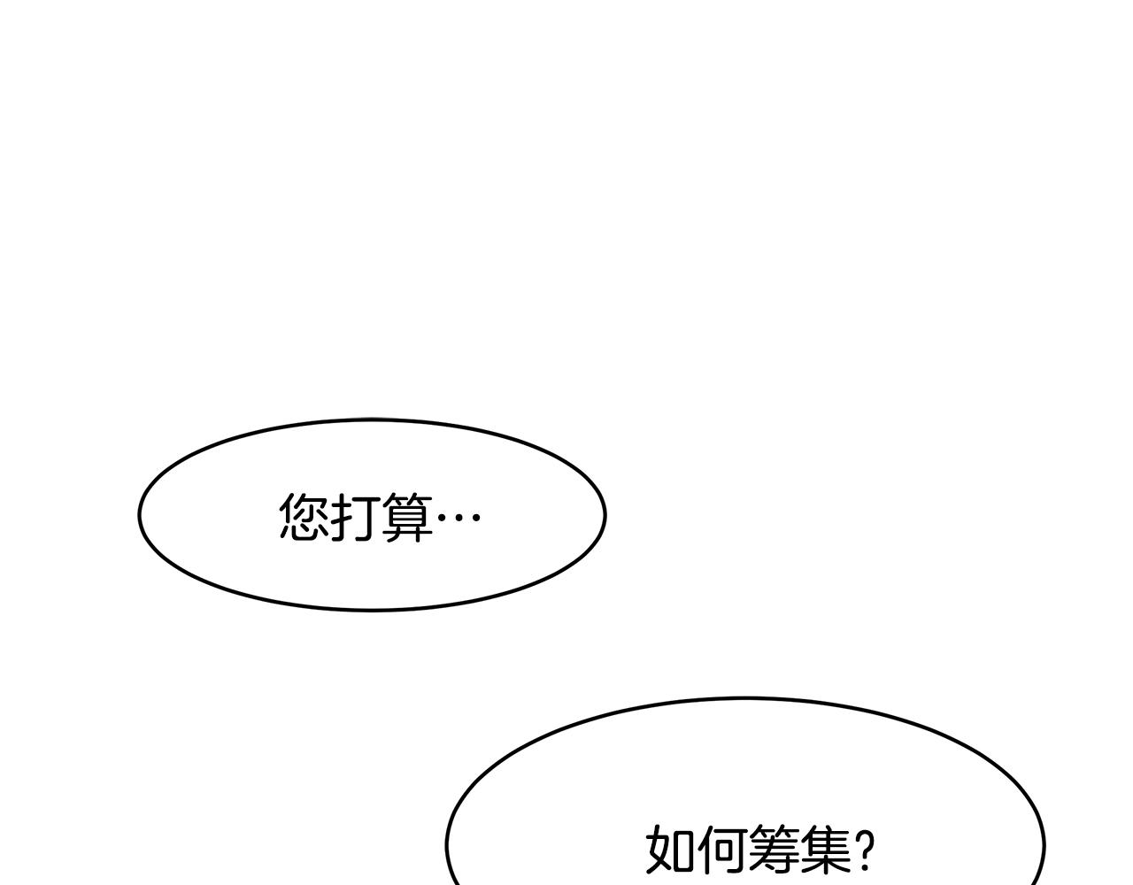 《拜托啦！魔女陛下》第20话 帅气的侯爵夫人 第1页