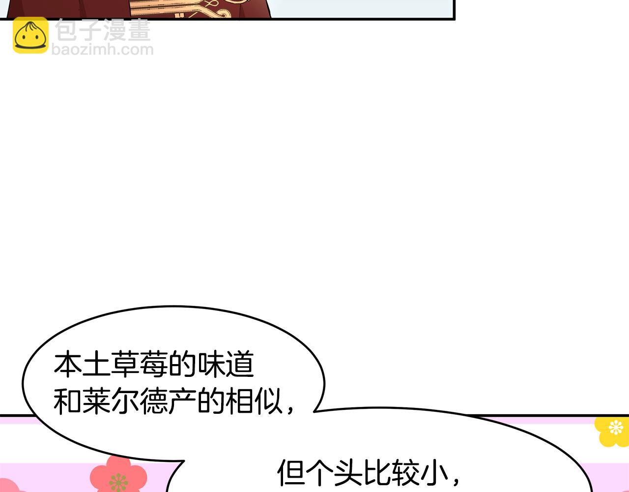 《拜托啦！魔女陛下》第20话 帅气的侯爵夫人 第21页