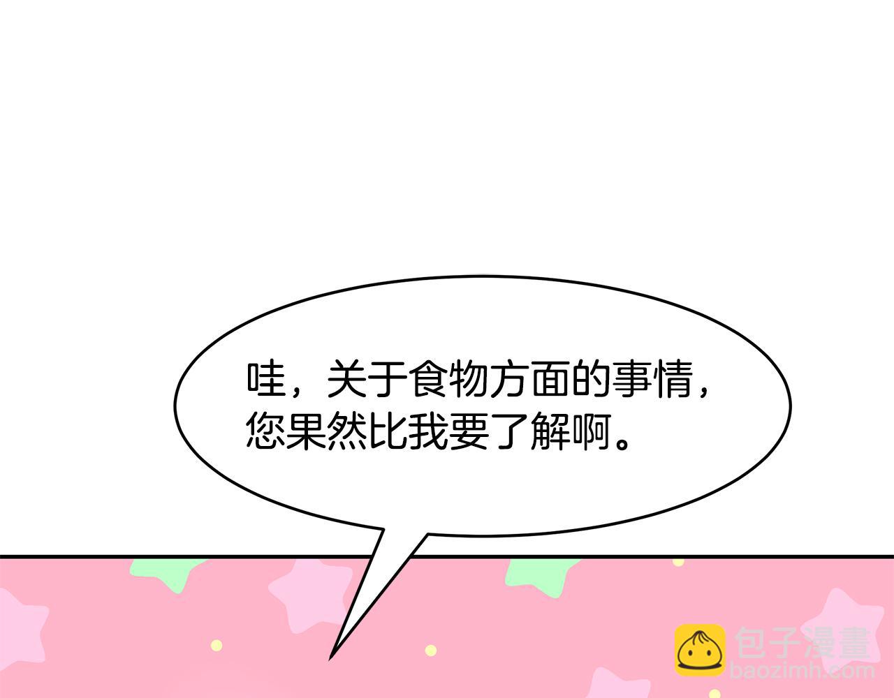 《拜托啦！魔女陛下》第20话 帅气的侯爵夫人 第26页