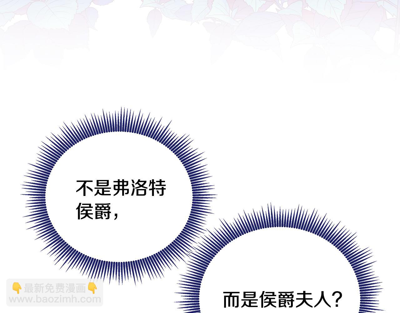 《拜托啦！魔女陛下》第20话 帅气的侯爵夫人 第37页
