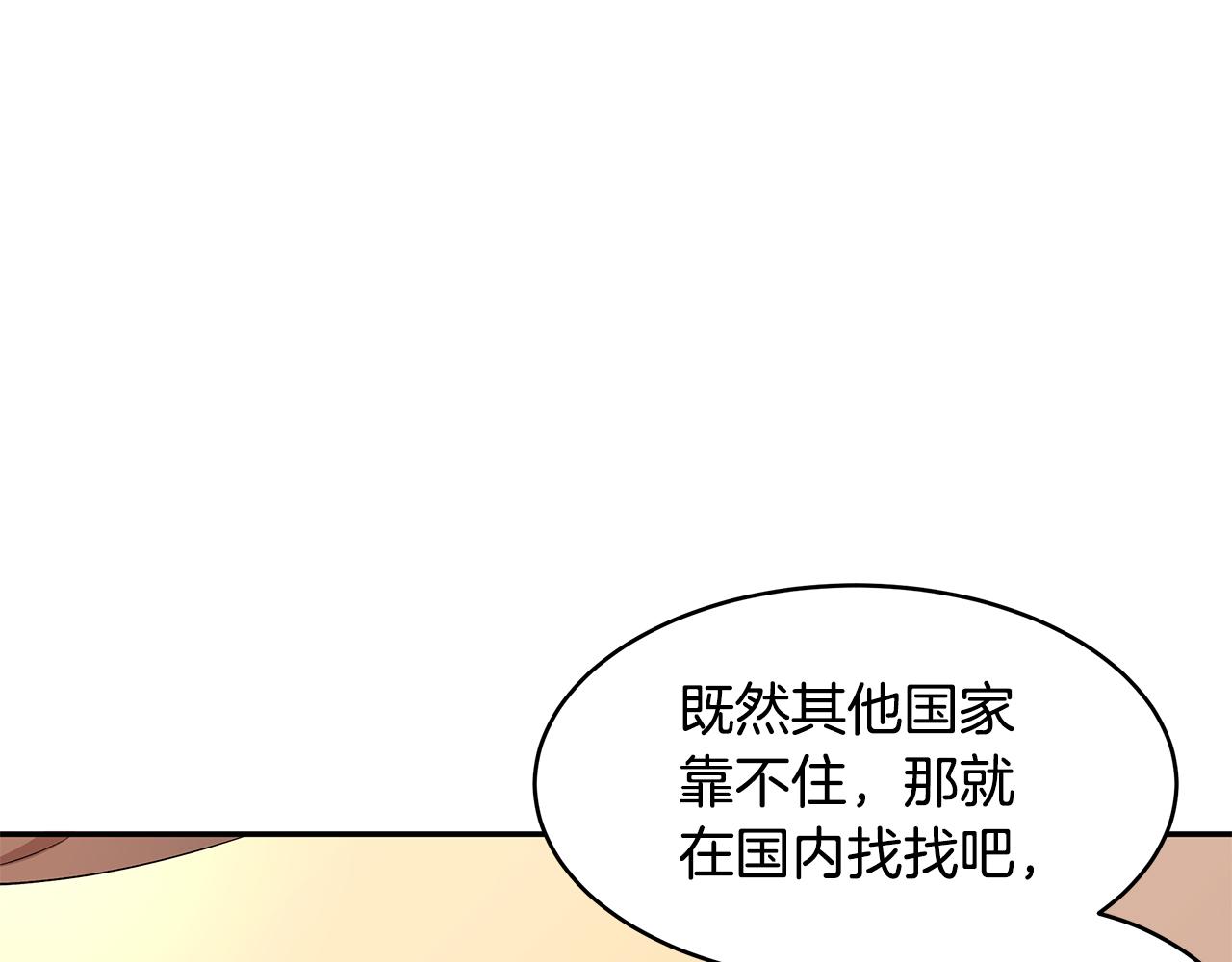 《拜托啦！魔女陛下》第20话 帅气的侯爵夫人 第3页