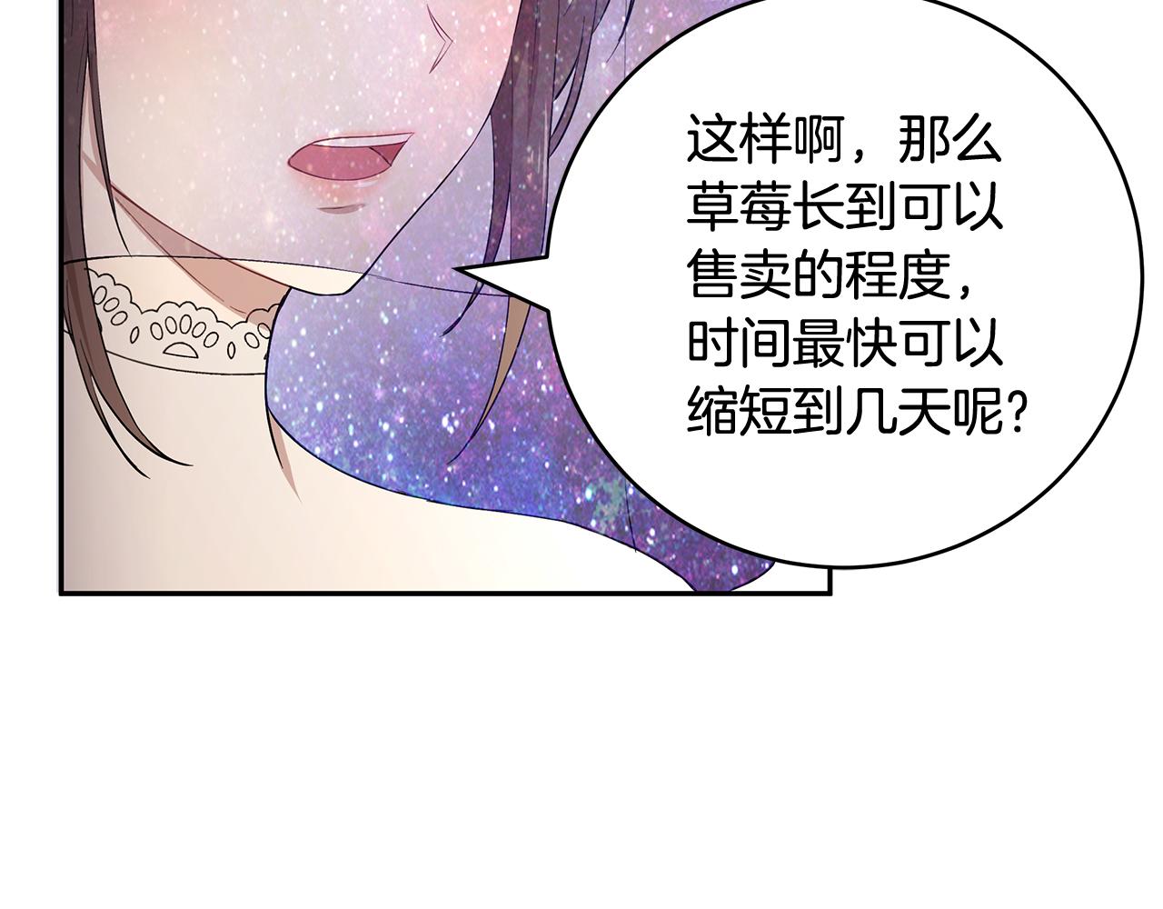《拜托啦！魔女陛下》第20话 帅气的侯爵夫人 第43页