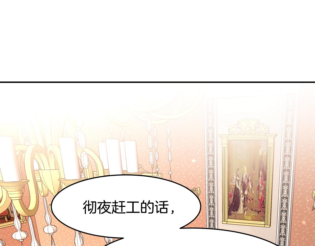 《拜托啦！魔女陛下》第20话 帅气的侯爵夫人 第45页