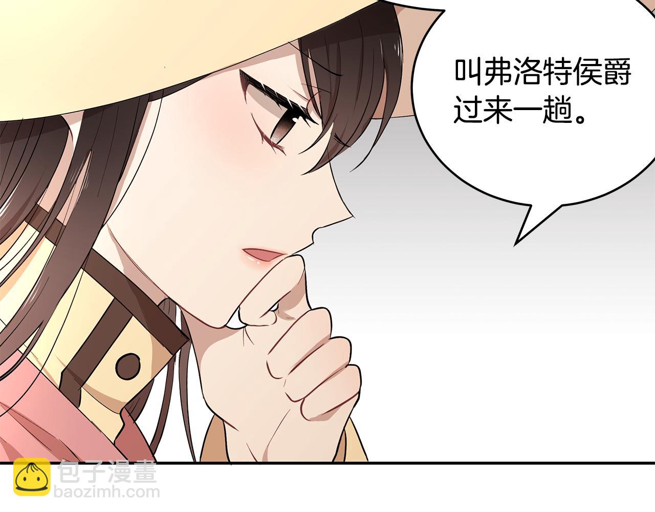 《拜托啦！魔女陛下》第20话 帅气的侯爵夫人 第4页