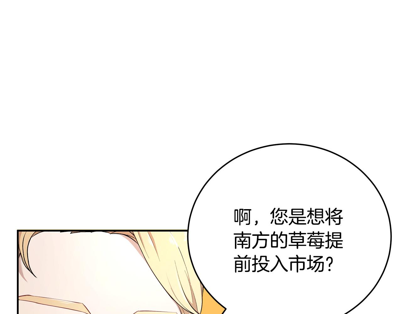 《拜托啦！魔女陛下》第20话 帅气的侯爵夫人 第5页