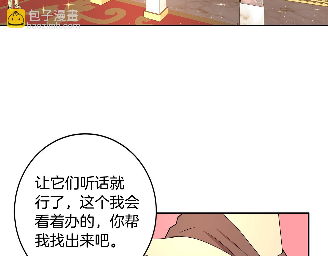 《拜托啦！魔女陛下》第25话 寻找宝物 第17页