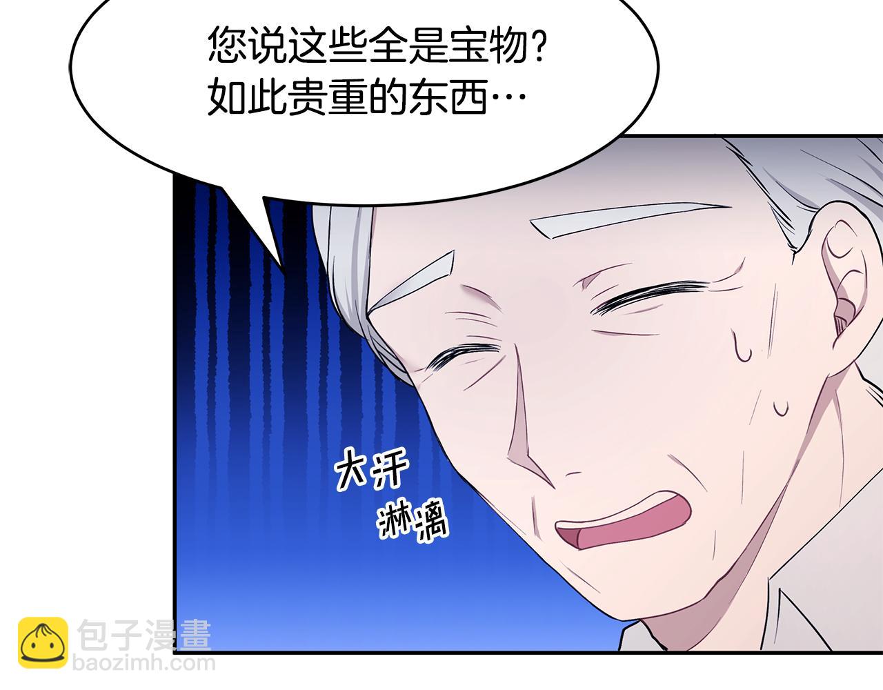 《拜托啦！魔女陛下》第25话 寻找宝物 第42页
