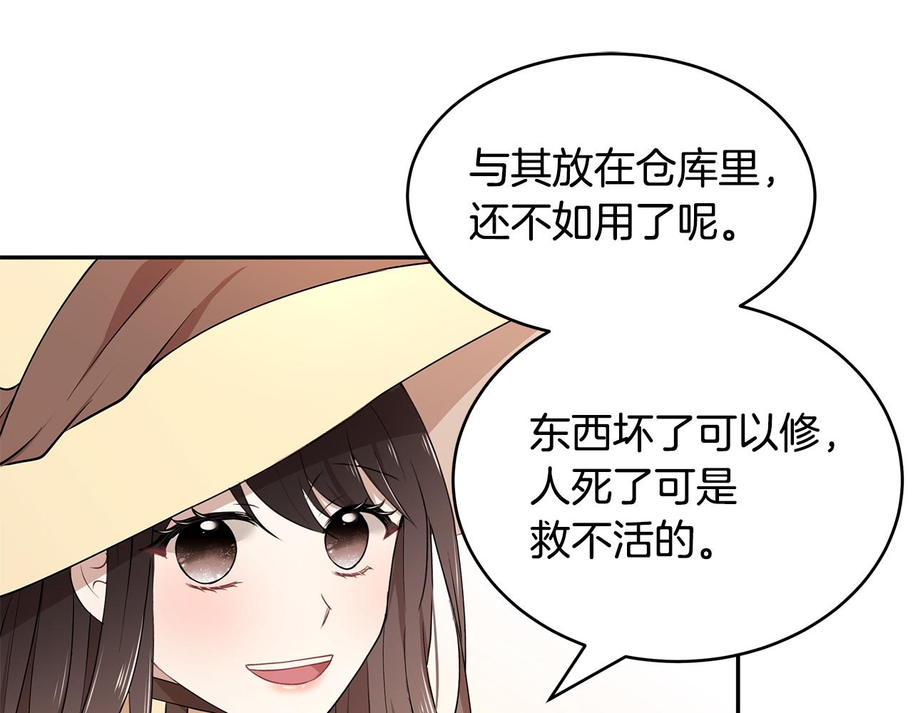 《拜托啦！魔女陛下》第25话 寻找宝物 第44页