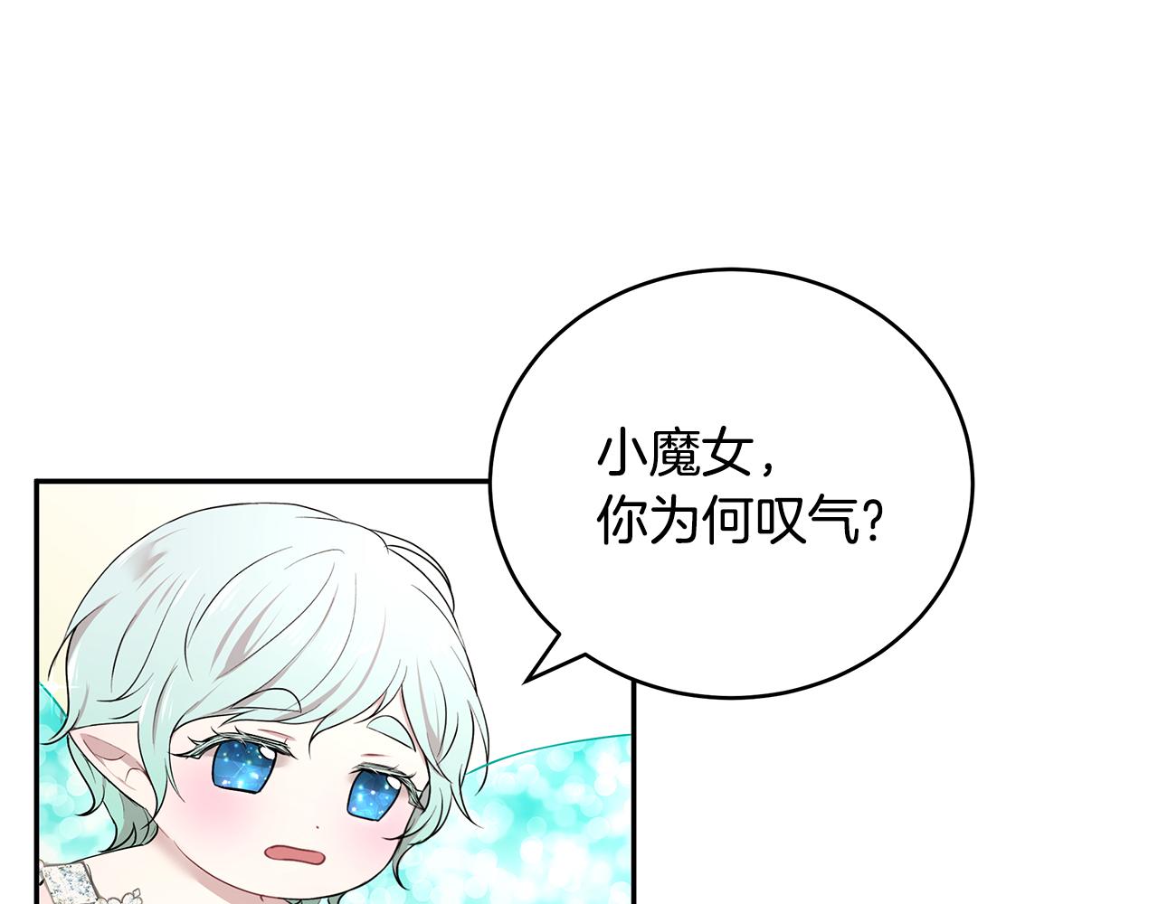 《拜托啦！魔女陛下》第25话 寻找宝物 第5页