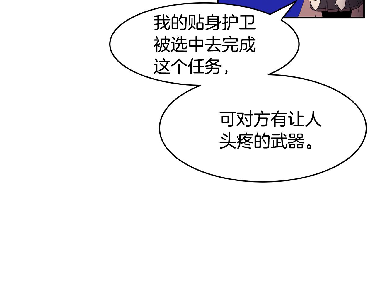 《拜托啦！魔女陛下》第25话 寻找宝物 第7页