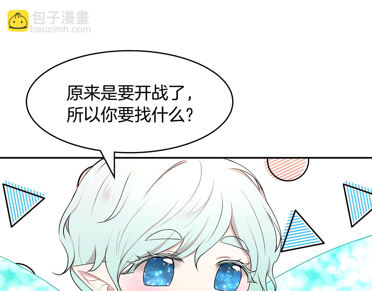 《拜托啦！魔女陛下》第25话 寻找宝物 第8页