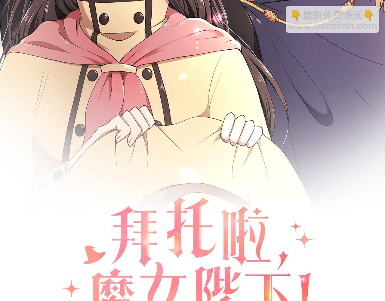 《拜托啦！魔女陛下》第24话 作战的主力 第15页