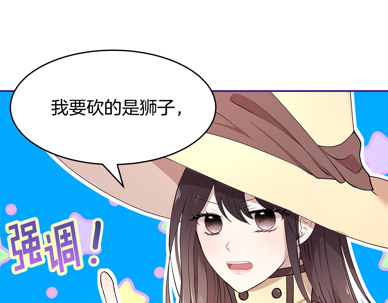《拜托啦！魔女陛下》第24话 作战的主力 第1页