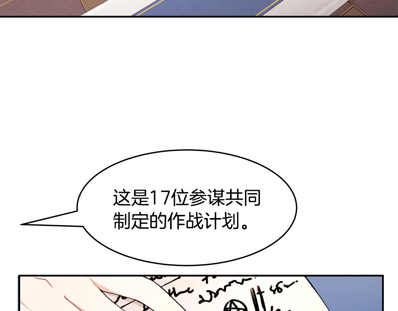 《拜托啦！魔女陛下》第24话 作战的主力 第28页