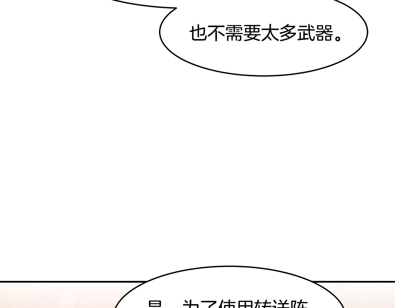 《拜托啦！魔女陛下》第24话 作战的主力 第32页