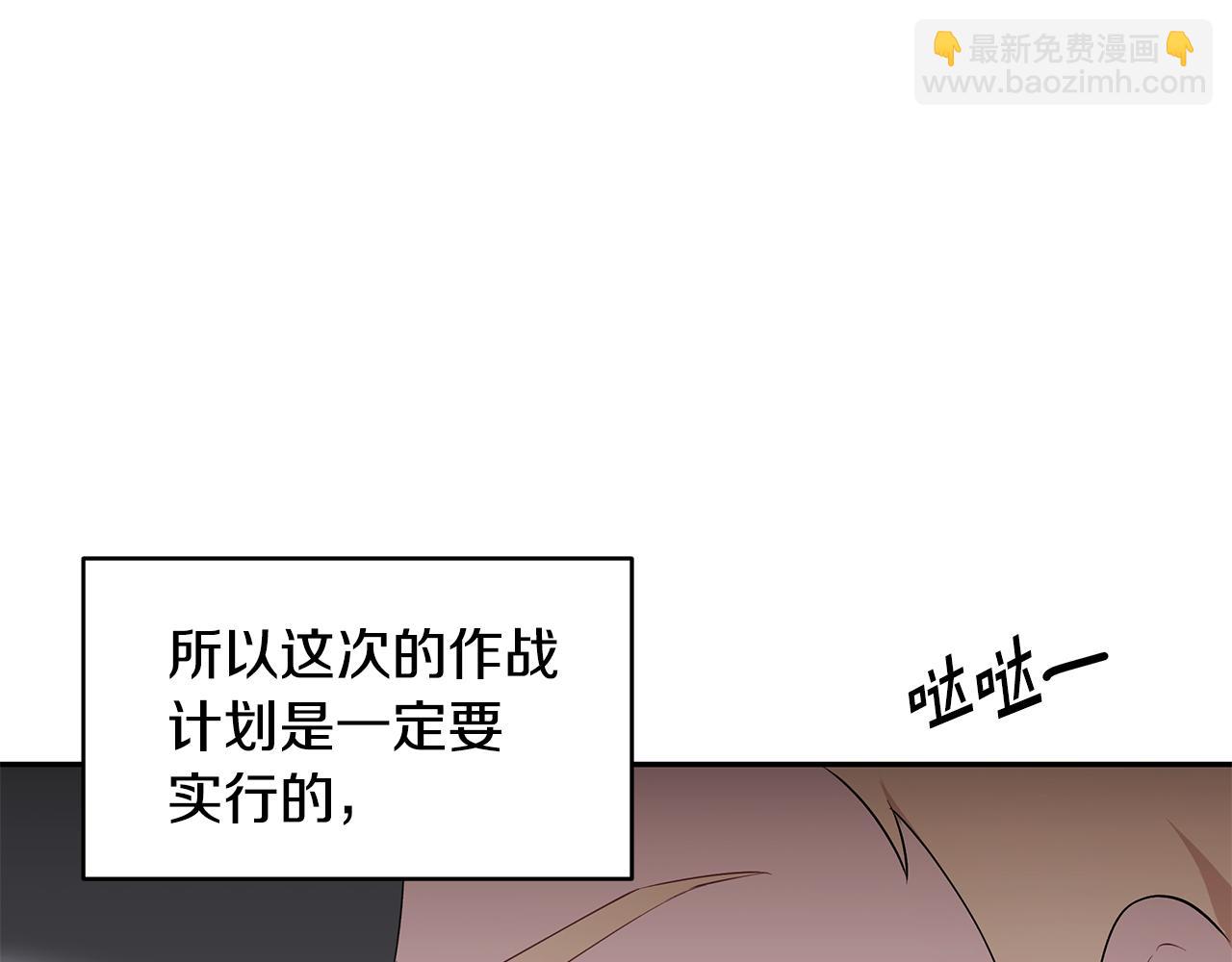 《拜托啦！魔女陛下》第24话 作战的主力 第40页