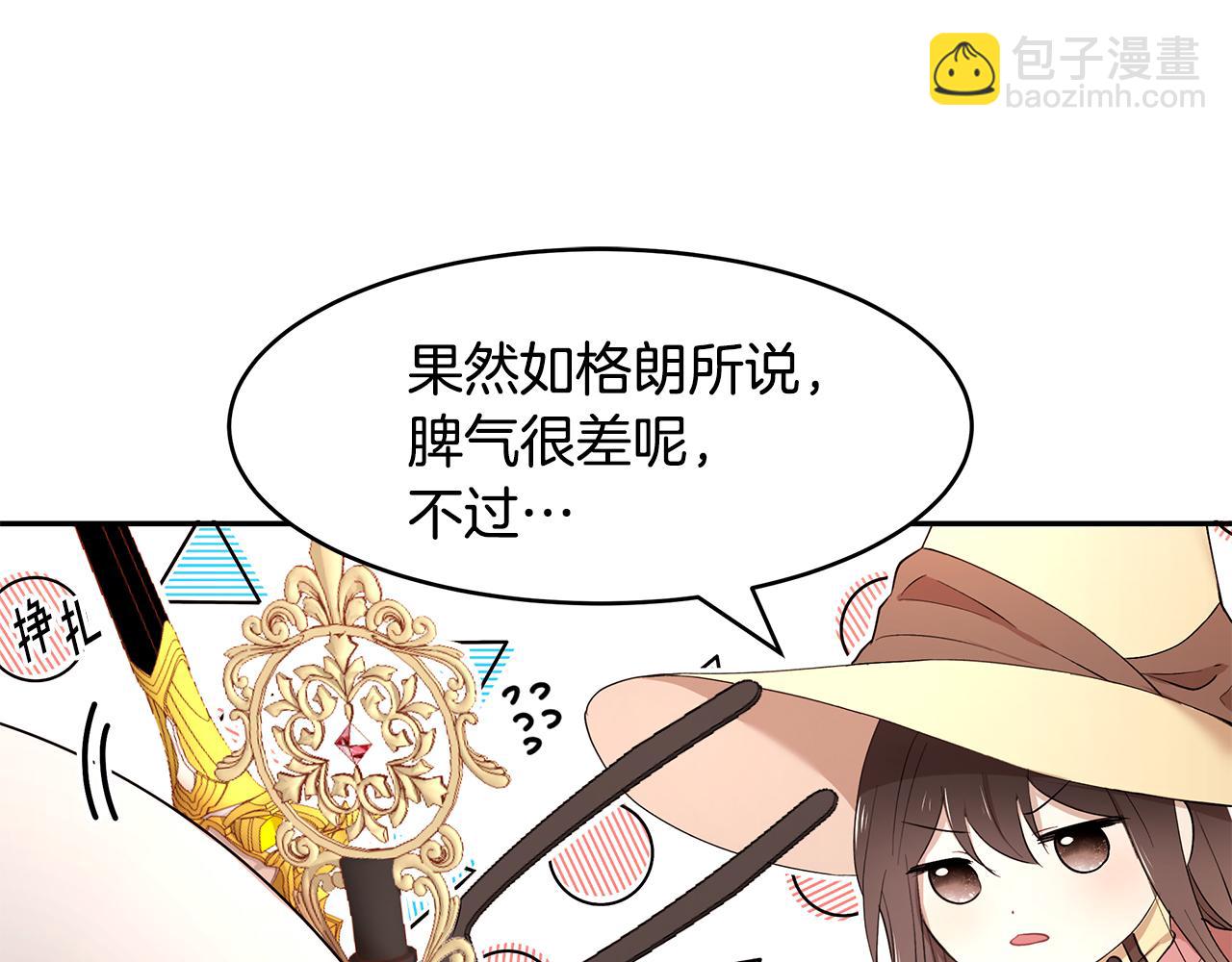《拜托啦！魔女陛下》第26话 新的主人 第23页