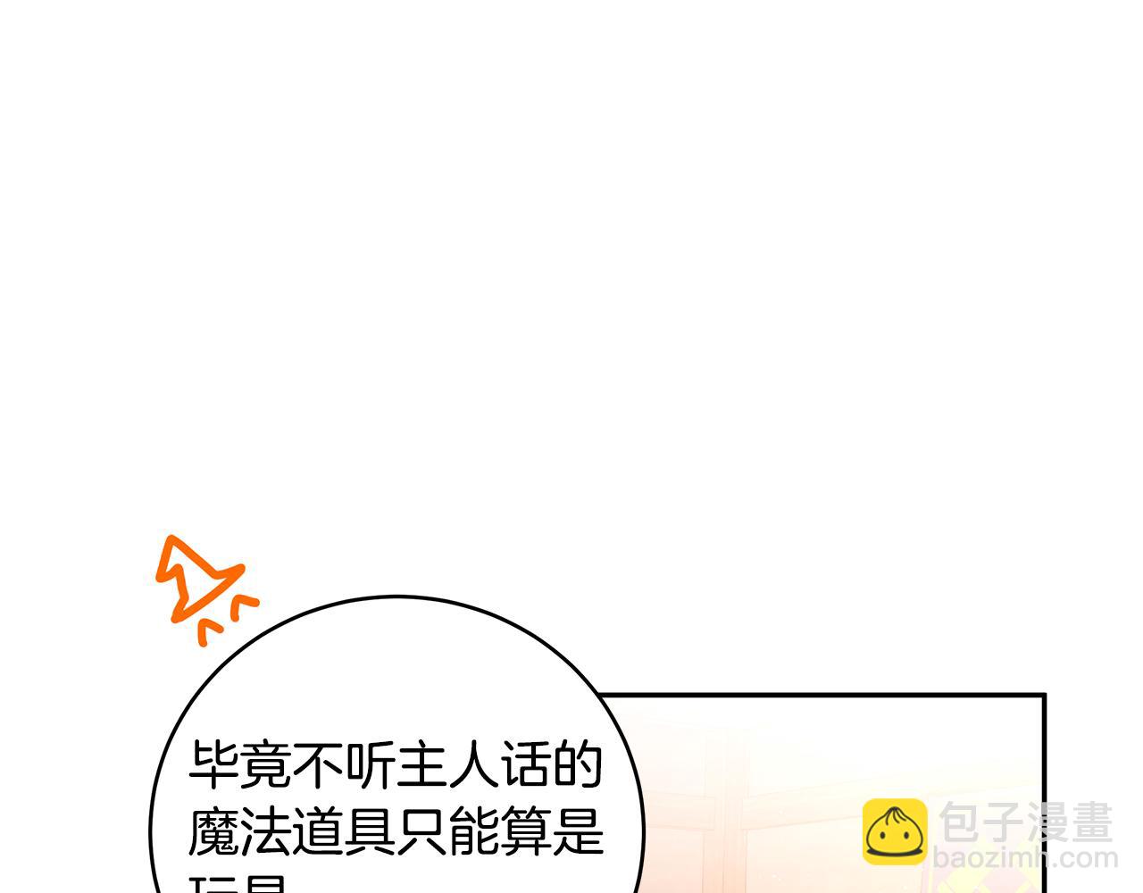 《拜托啦！魔女陛下》第26话 新的主人 第35页