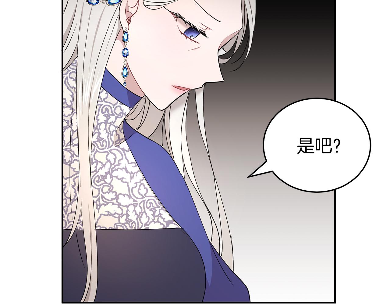 《拜托啦！魔女陛下》第27话 新任皇帝 第10页