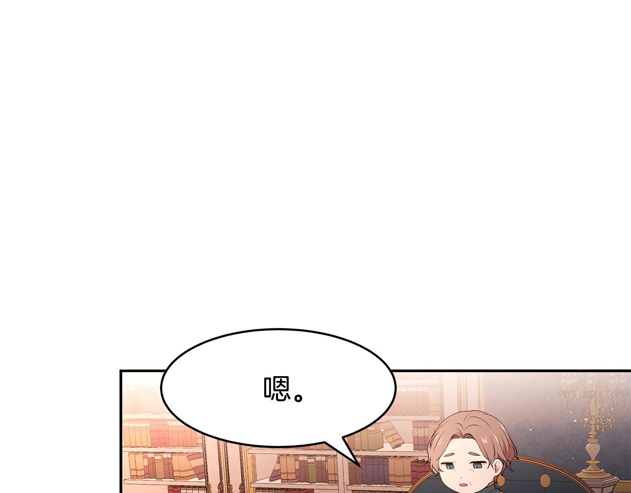 《拜托啦！魔女陛下》第27话 新任皇帝 第11页
