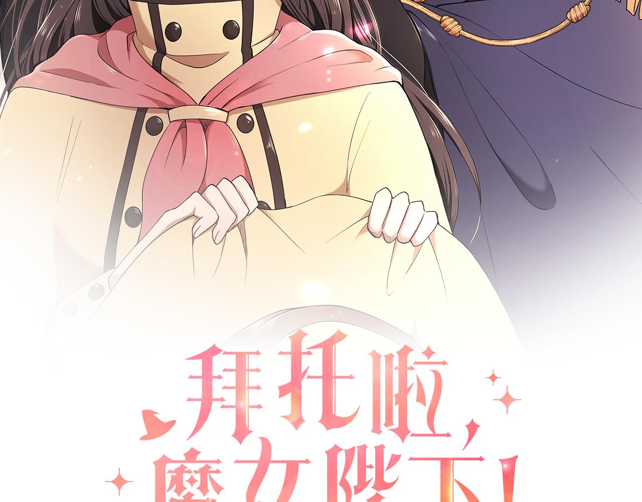《拜托啦！魔女陛下》第27话 新任皇帝 第14页