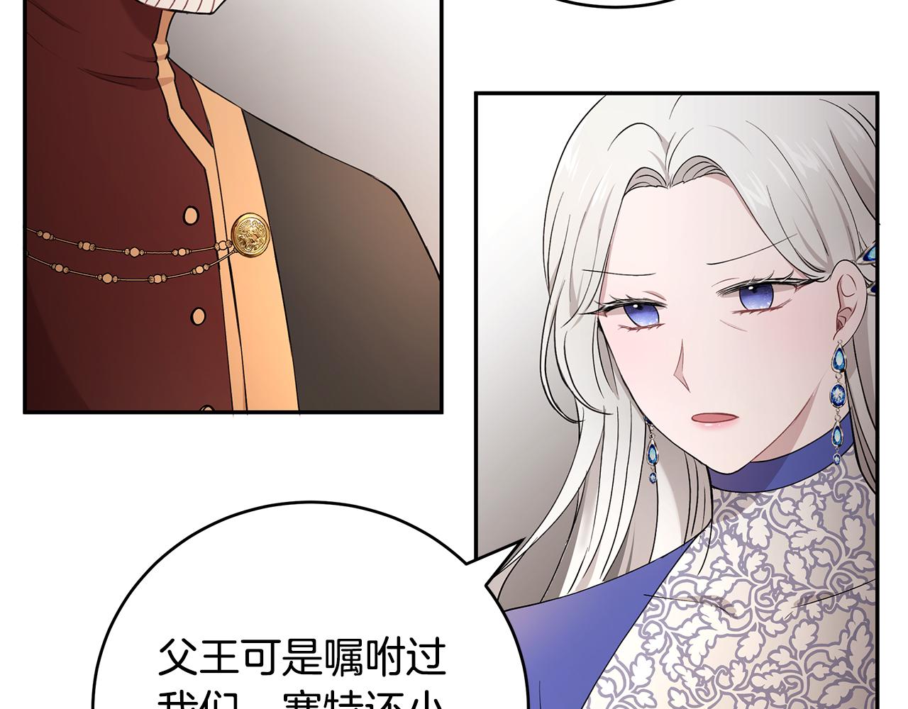 《拜托啦！魔女陛下》第27话 新任皇帝 第19页