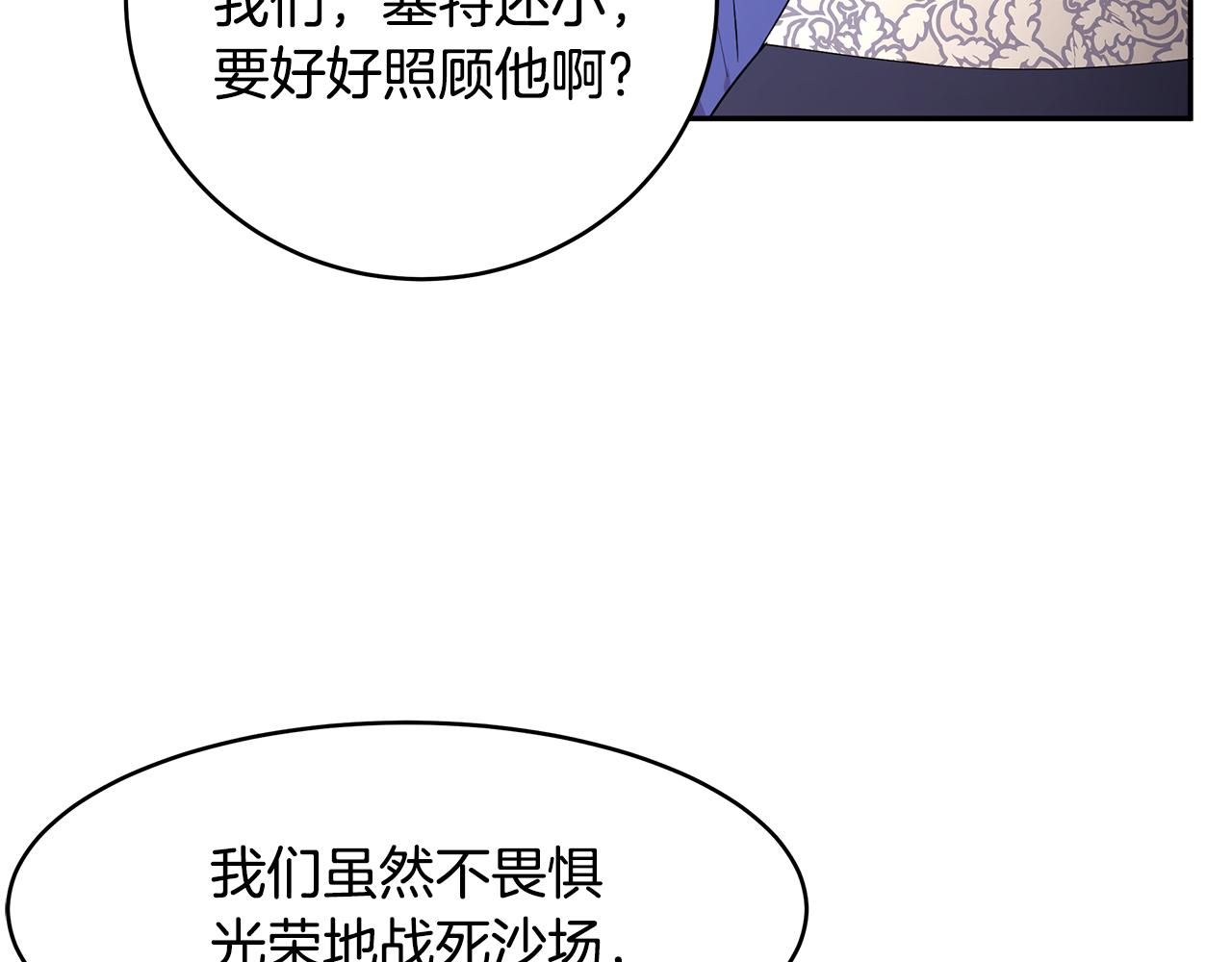 《拜托啦！魔女陛下》第27话 新任皇帝 第20页