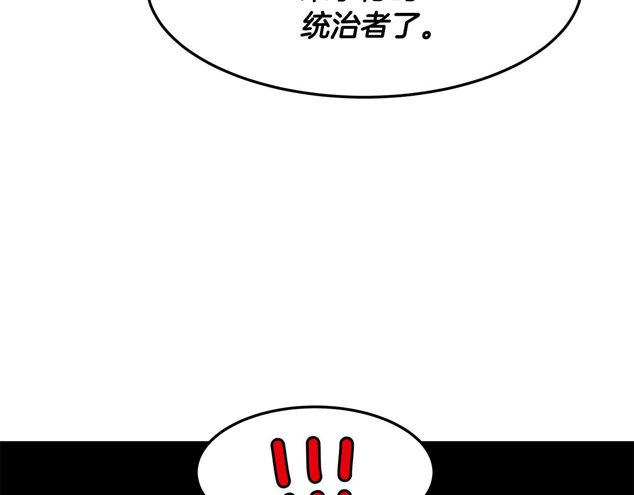 《拜托啦！魔女陛下》第27话 新任皇帝 第2页