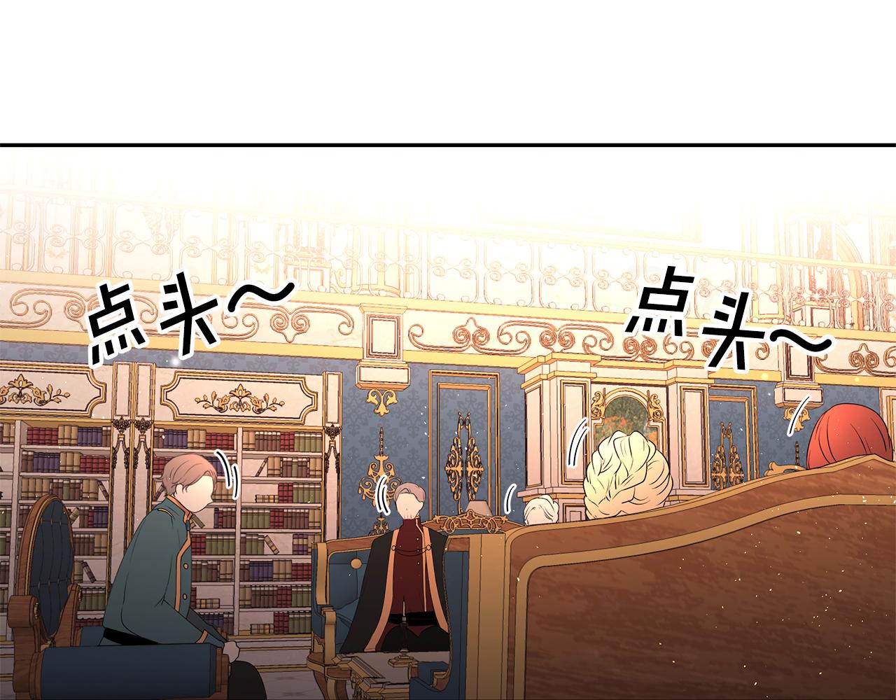 《拜托啦！魔女陛下》第27话 新任皇帝 第32页