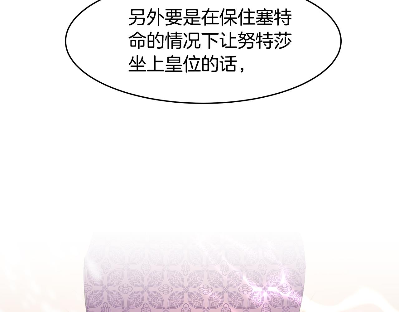 《拜托啦！魔女陛下》第27话 新任皇帝 第35页