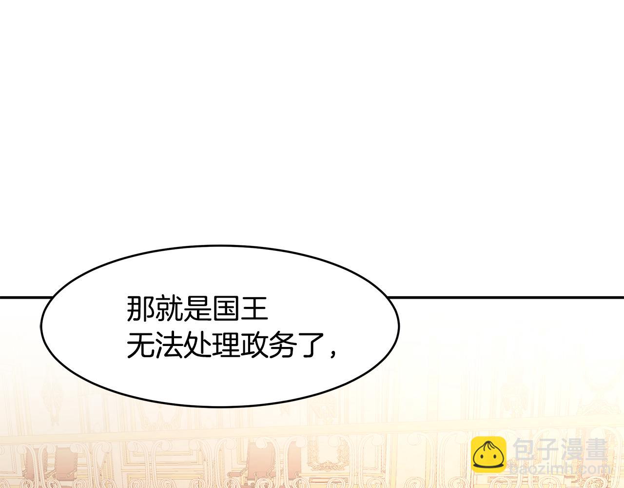 《拜托啦！魔女陛下》第27话 新任皇帝 第41页