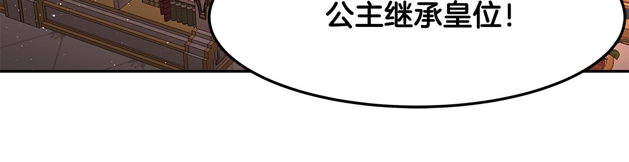 《拜托啦！魔女陛下》第27话 新任皇帝 第43页