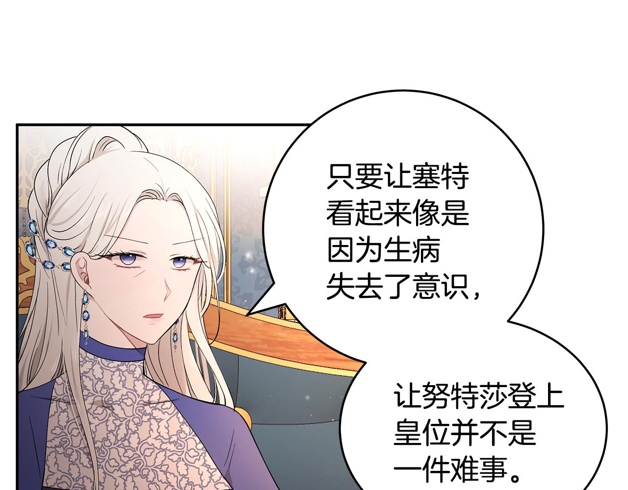 《拜托啦！魔女陛下》第27话 新任皇帝 第49页