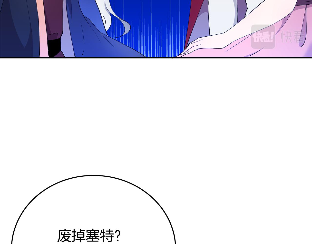 《拜托啦！魔女陛下》第27话 新任皇帝 第4页