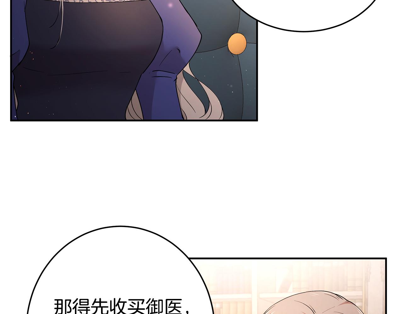 《拜托啦！魔女陛下》第27话 新任皇帝 第50页