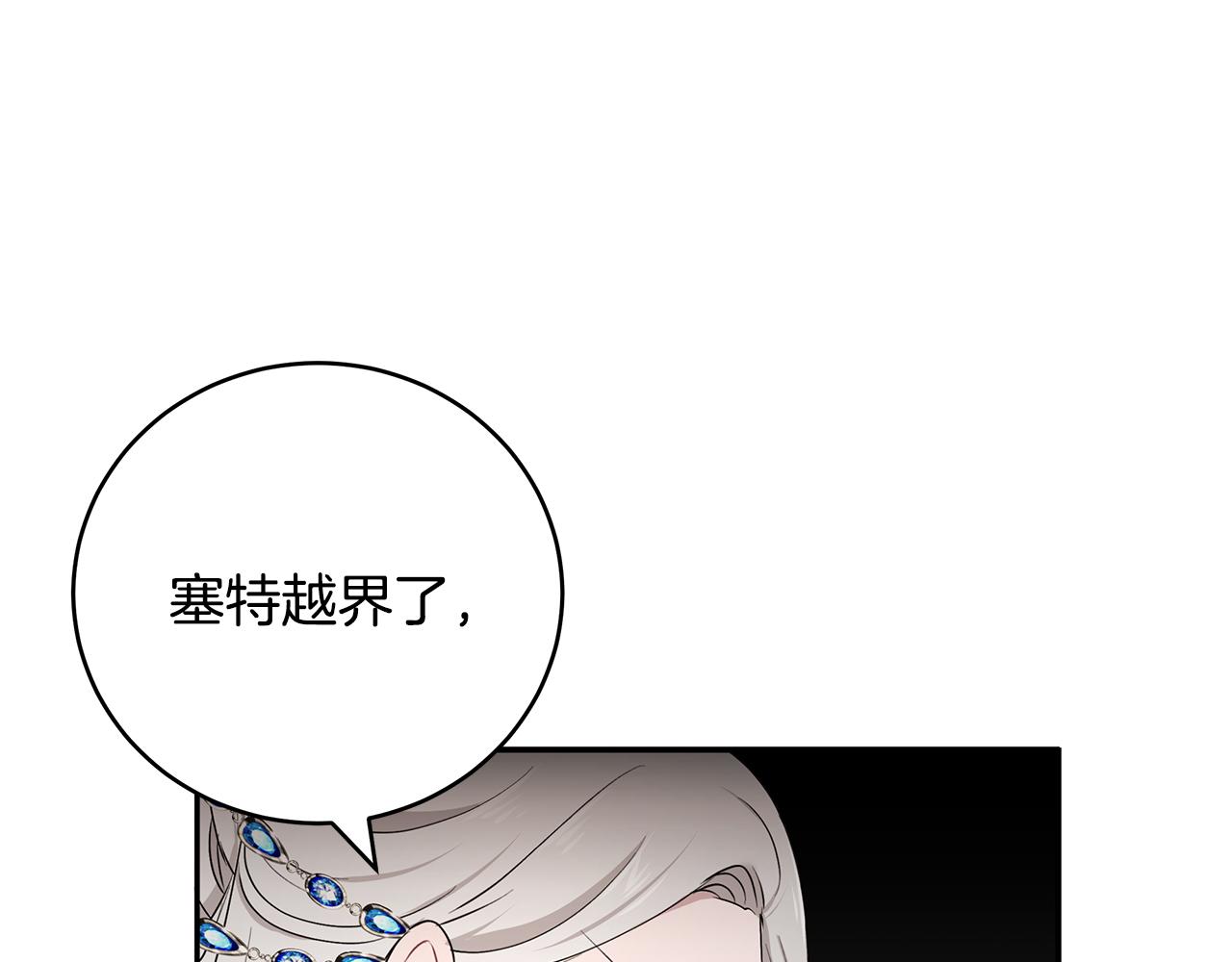 《拜托啦！魔女陛下》第27话 新任皇帝 第9页