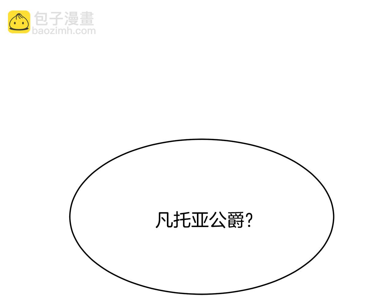 《拜托啦！魔女陛下》第31话 私生子 第12页