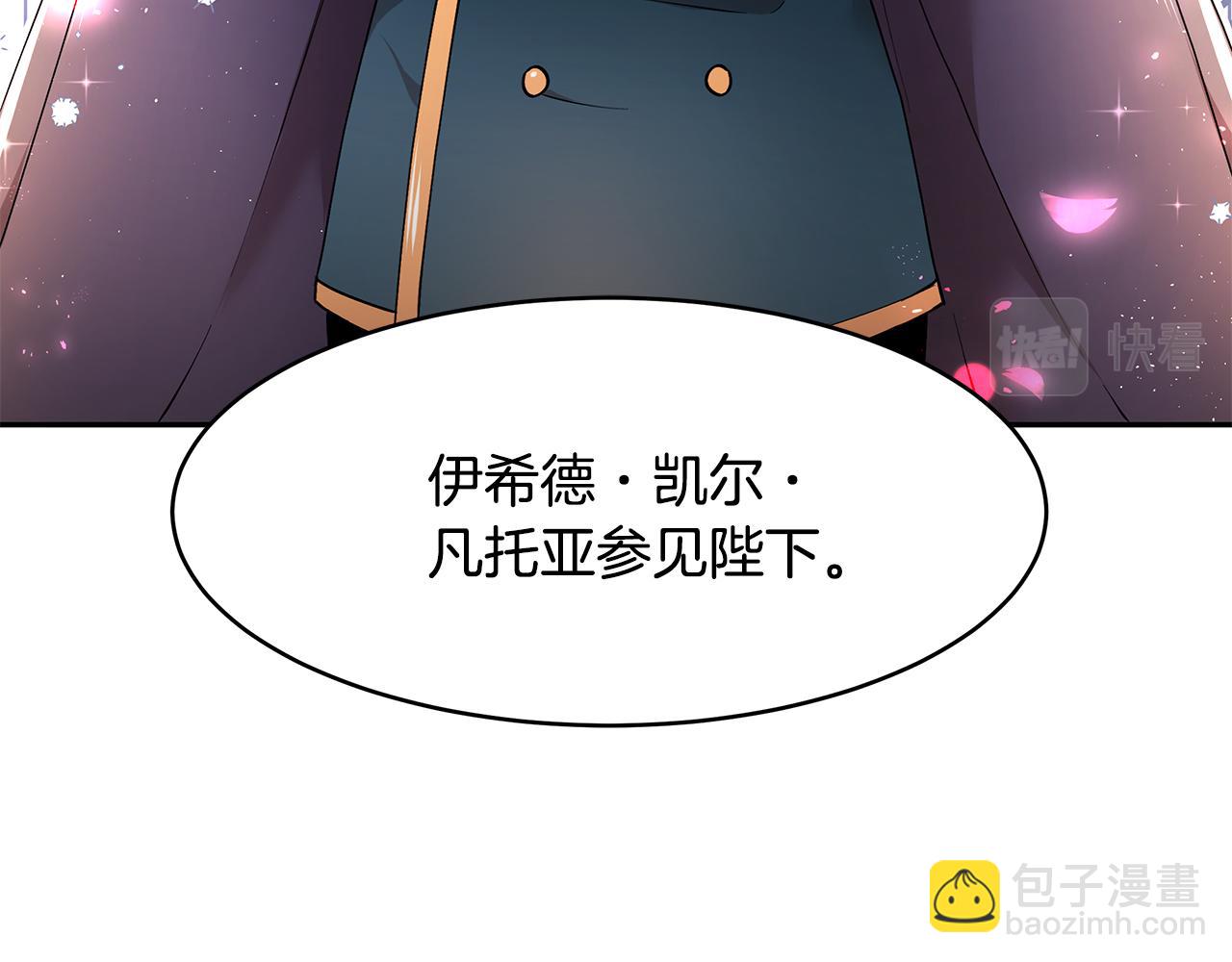 《拜托啦！魔女陛下》第31话 私生子 第20页
