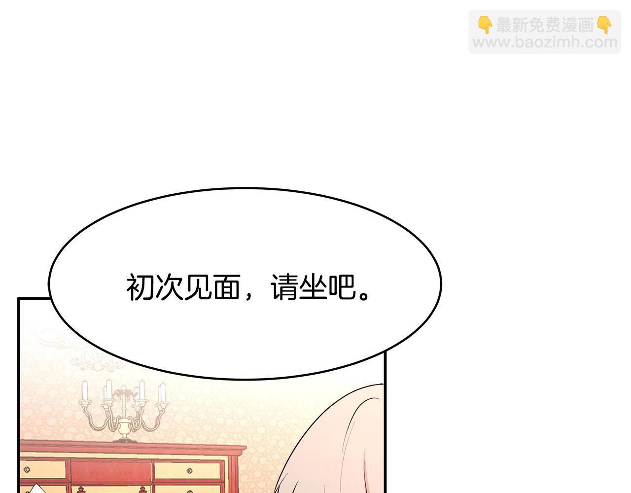 《拜托啦！魔女陛下》第31话 私生子 第21页
