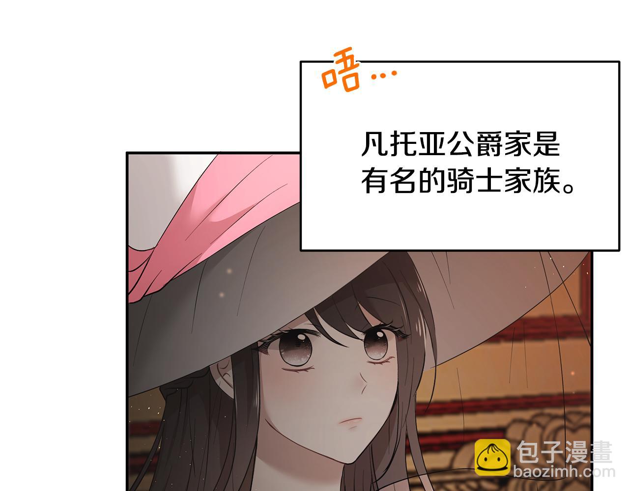 《拜托啦！魔女陛下》第31话 私生子 第23页