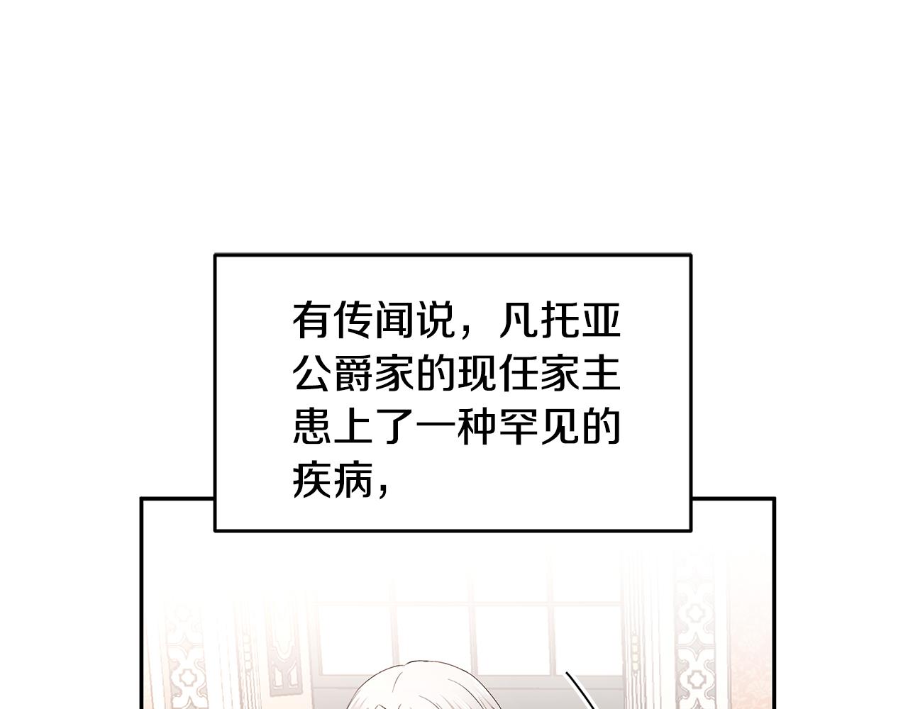 《拜托啦！魔女陛下》第31话 私生子 第25页