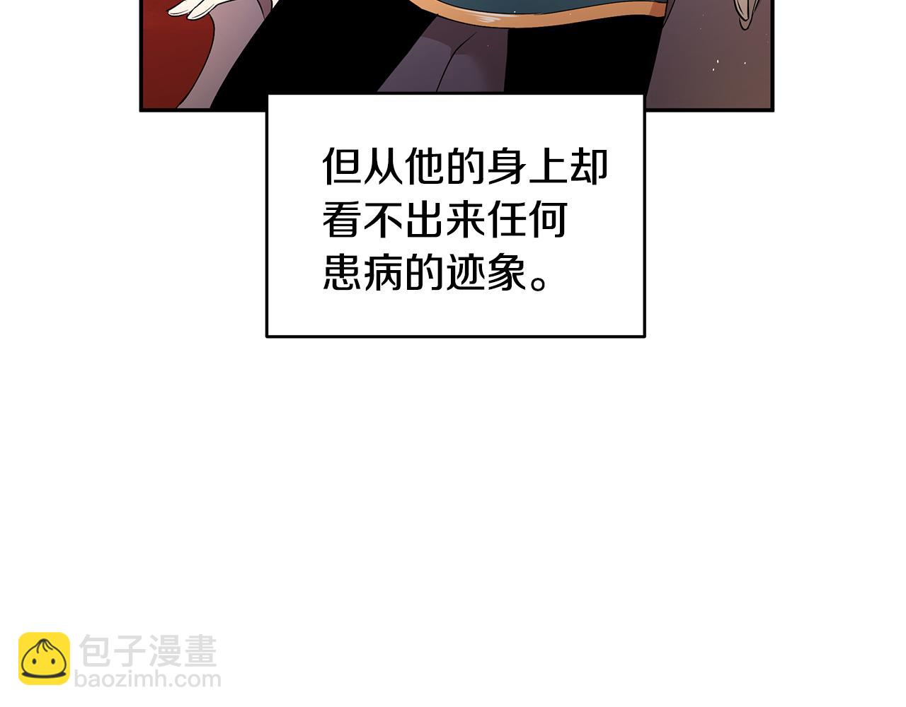 《拜托啦！魔女陛下》第31话 私生子 第27页