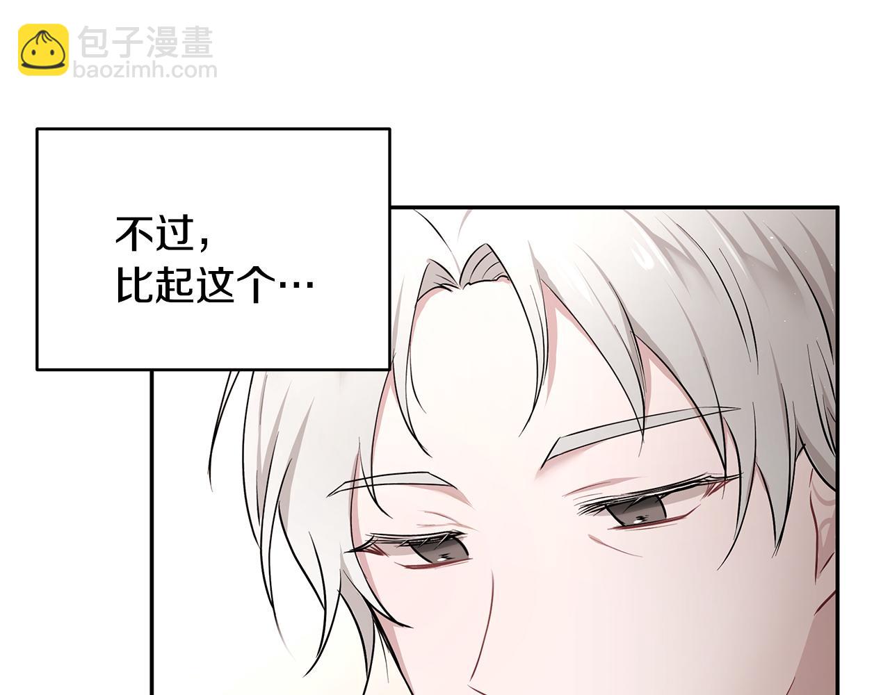 《拜托啦！魔女陛下》第31话 私生子 第28页