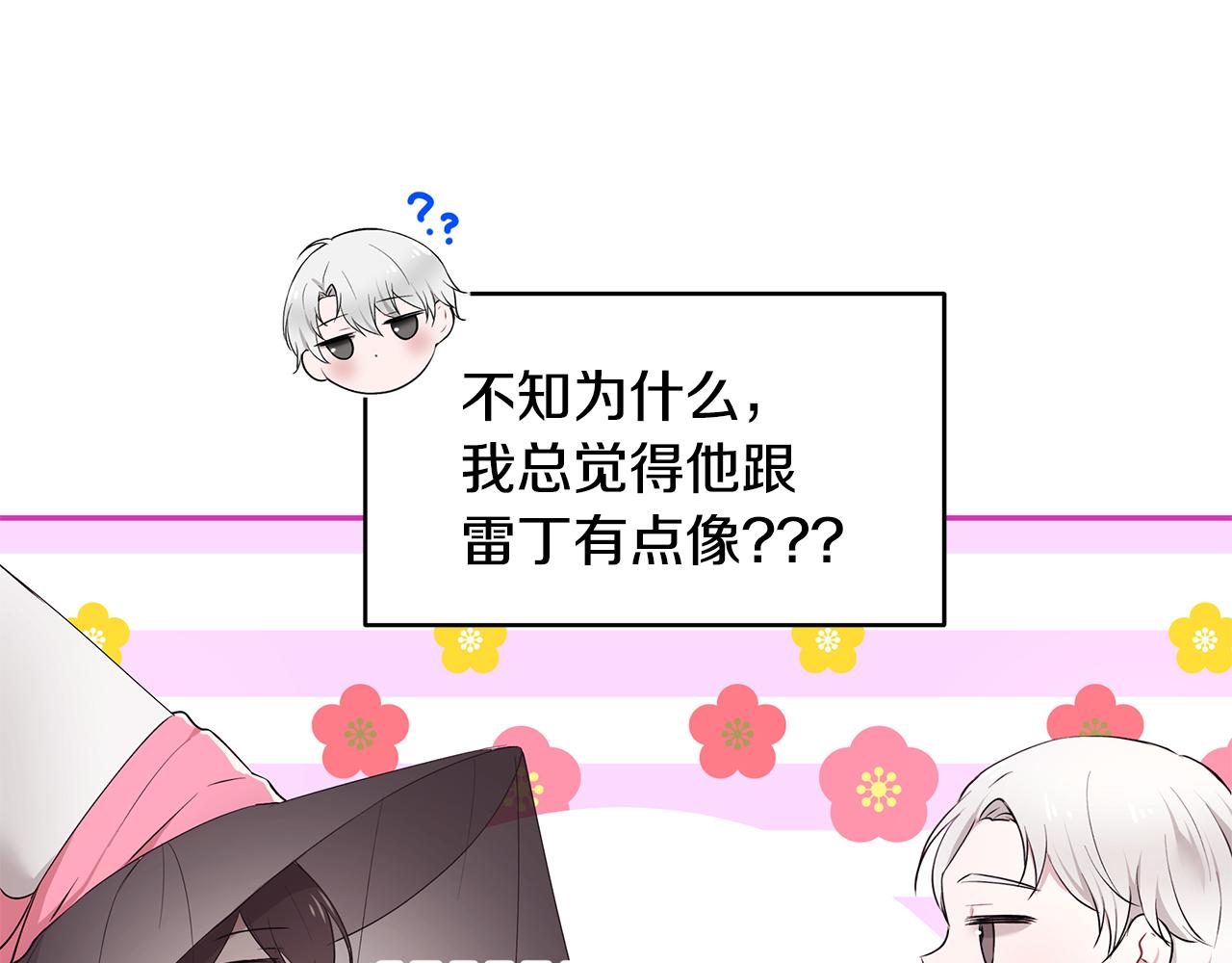 《拜托啦！魔女陛下》第31话 私生子 第30页